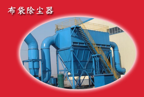 布袋除塵器